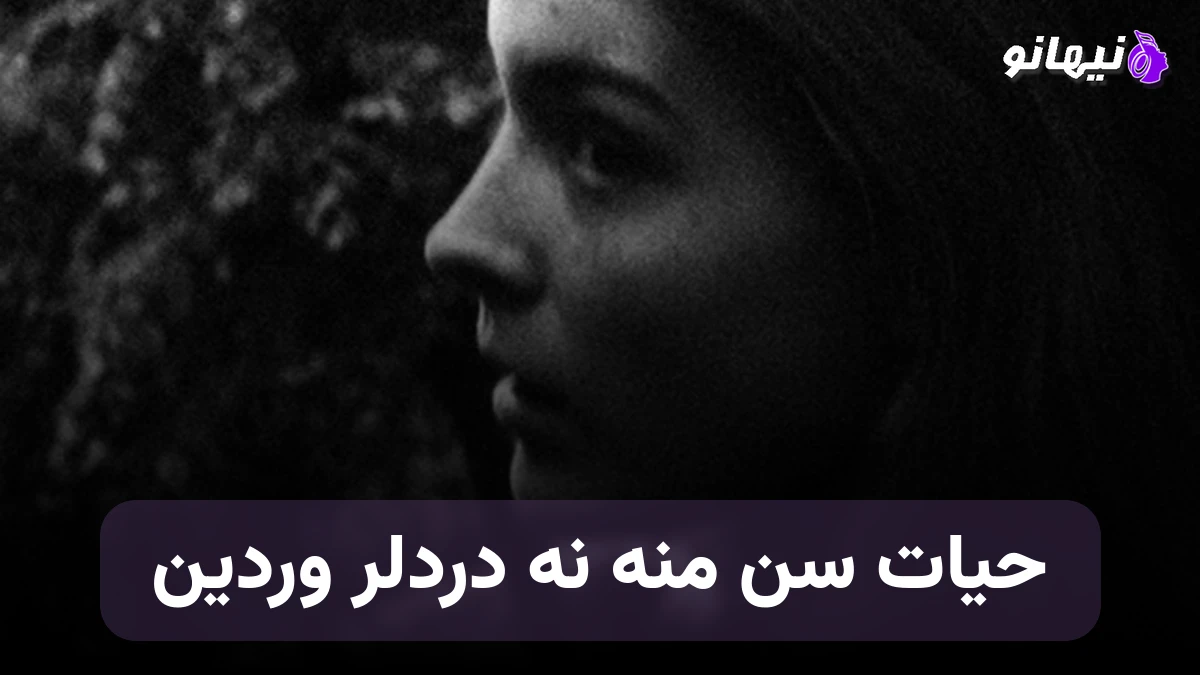دانلود آهنگ حیات سن منه نه دردلر وردین ترکی